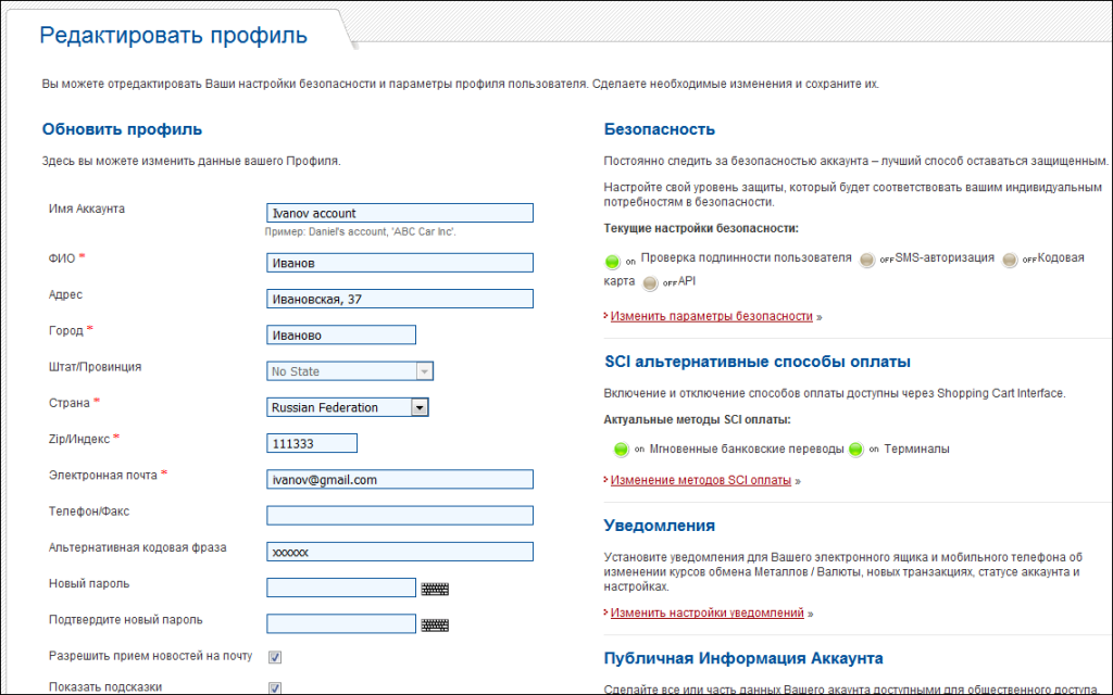 регистрация Perfect Money